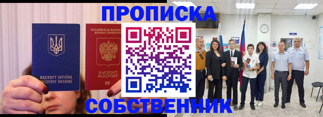 прописка законно в Абазе