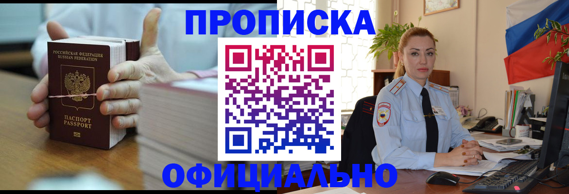прописка в Абазе