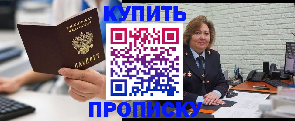 прописка ребенка в Абазе
